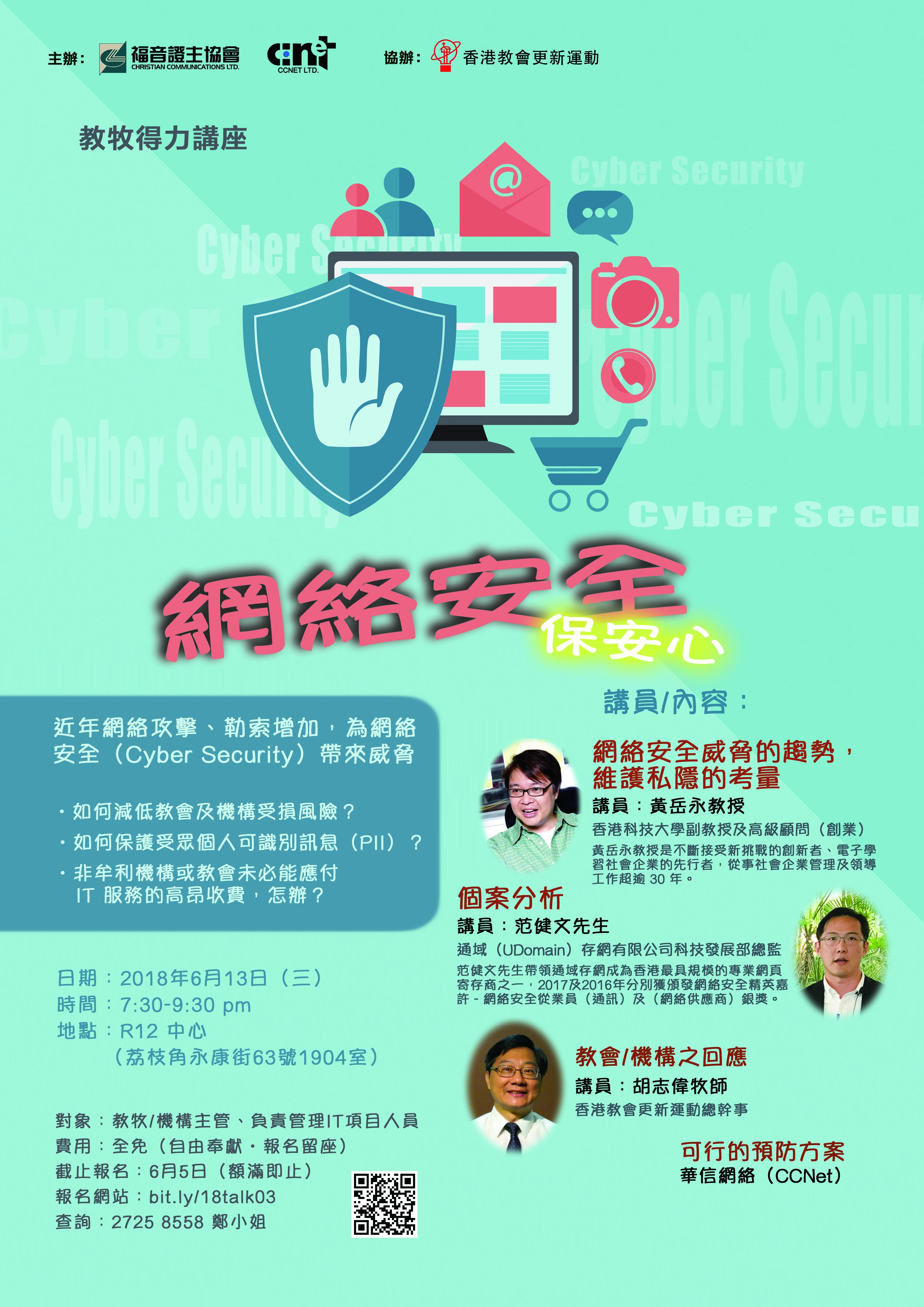 20180613 Cyber Security Talk poster