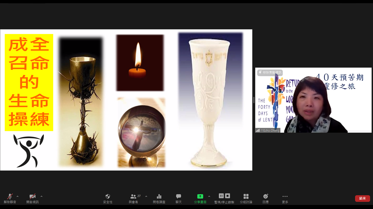 ZOOM 嚐 - Echo 帶領重思召命