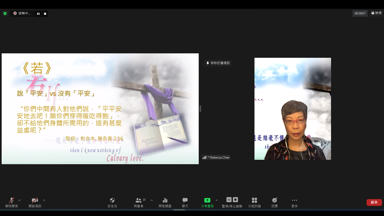 ZOOM 嚐 - Rebecca分享《若》