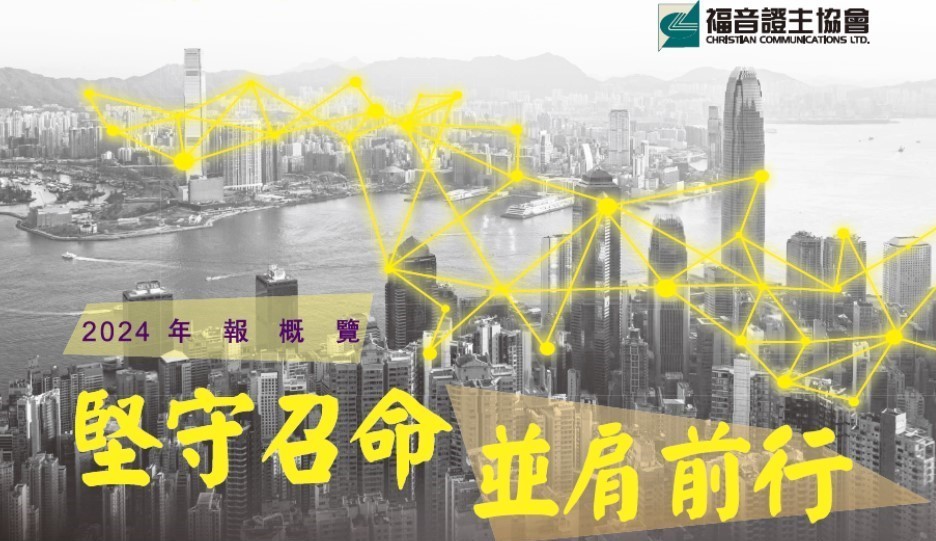 2024年報概覽：封面