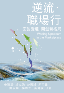 逆流．職場行｜李適清、楊家強、游展鴻、尹可豐、關永盛、楊逸芝、高可欣